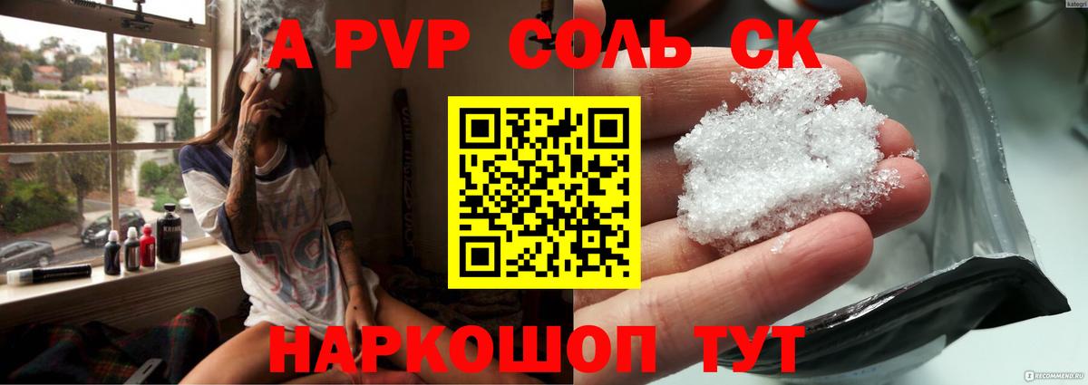 A-PVP Соль Павлово