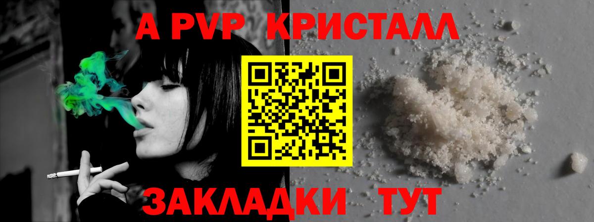 Alpha-PVP крисы CK  Вход с VPN  Alfa_PVP Соль  Павлово 