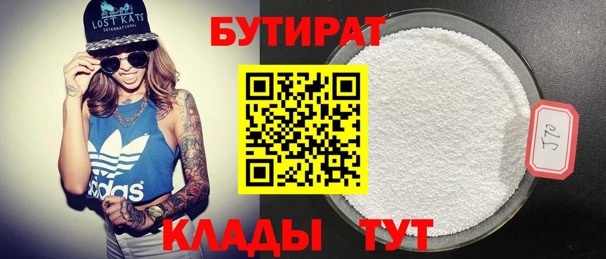 Бутират оксибутират Павлово