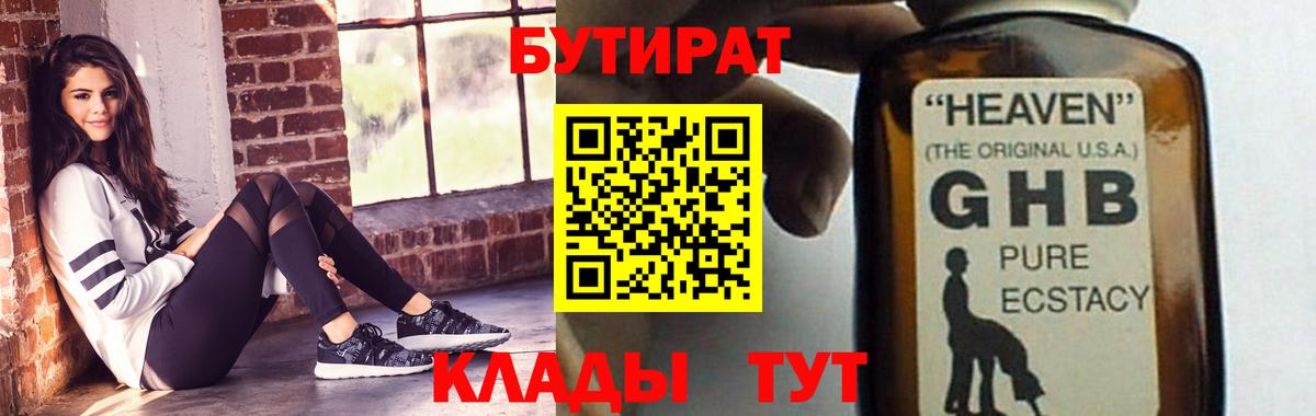 Бутират  Павлово  БУТИРАТ жидкий экстази 