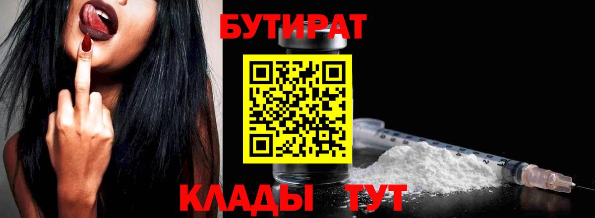 БУТИРАТ жидкий экстази  Вход с VPN  Бутират  Павлово 