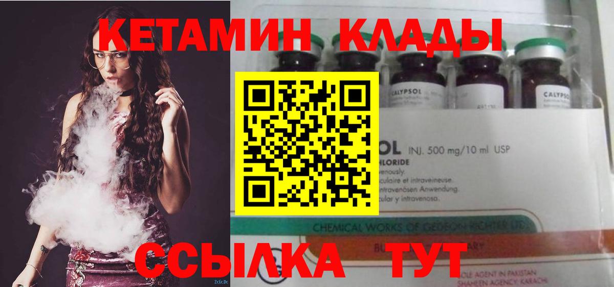 Павлово  КЕТАМИН VHQ  Вход с VPN 