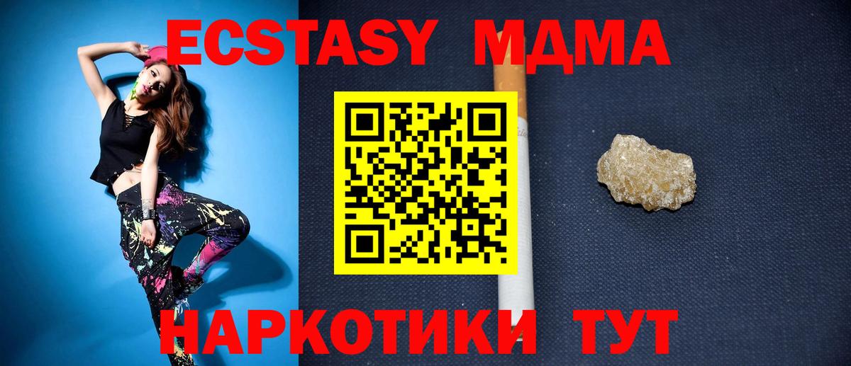 MDMA кристаллы Павлово