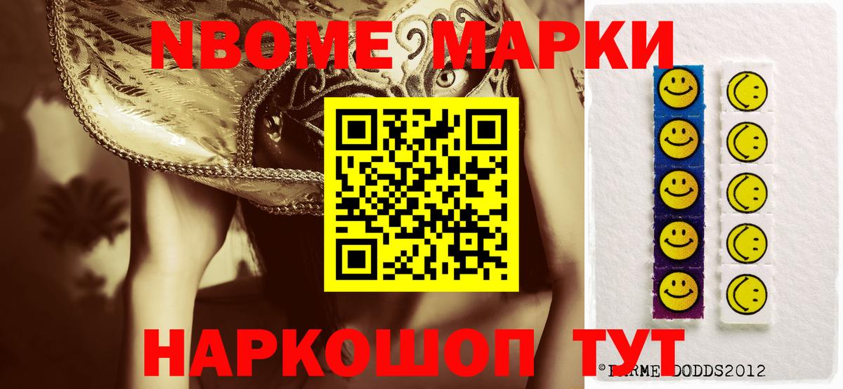 Наркотические марки 1500мкг  Павлово 